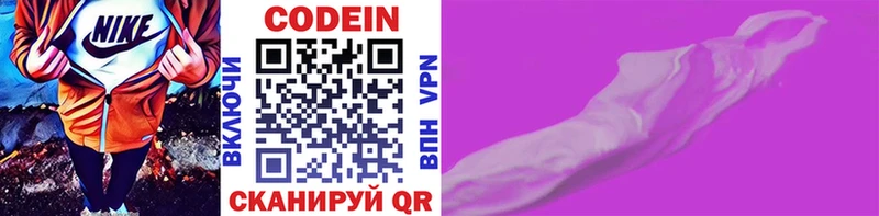 Кодеин Purple Drank  где можно купить   Ува 